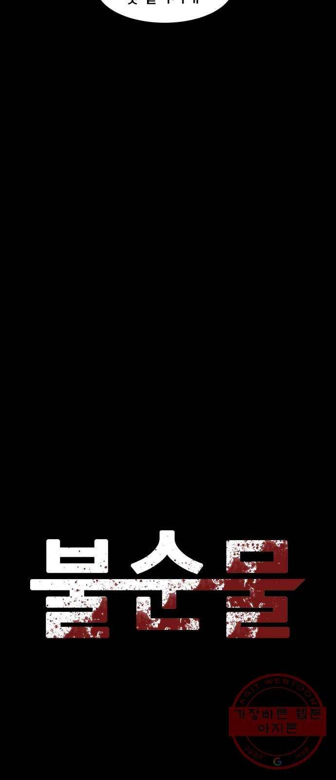 불순물 18화 6