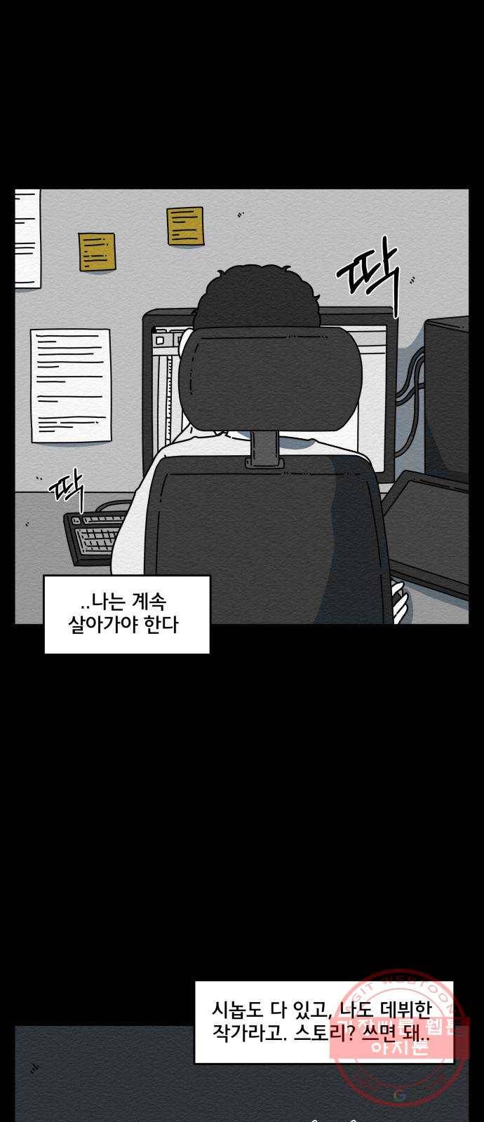불순물 18화 8
