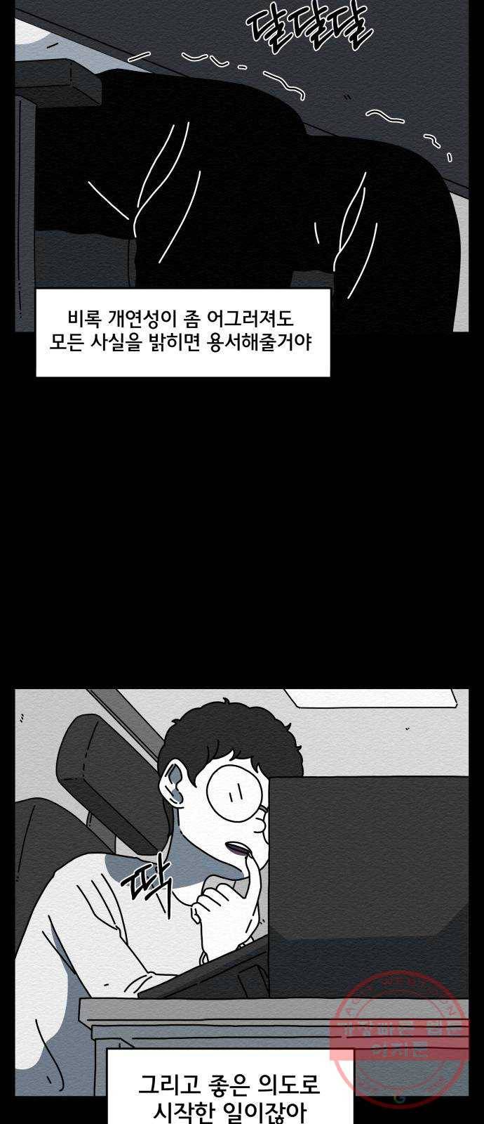 불순물 18화 9