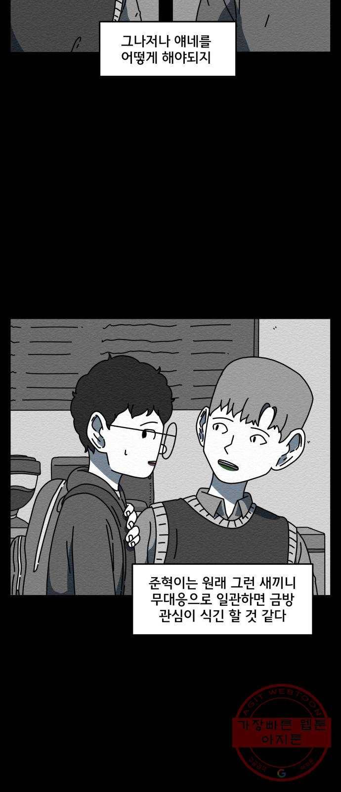 불순물 18화 12