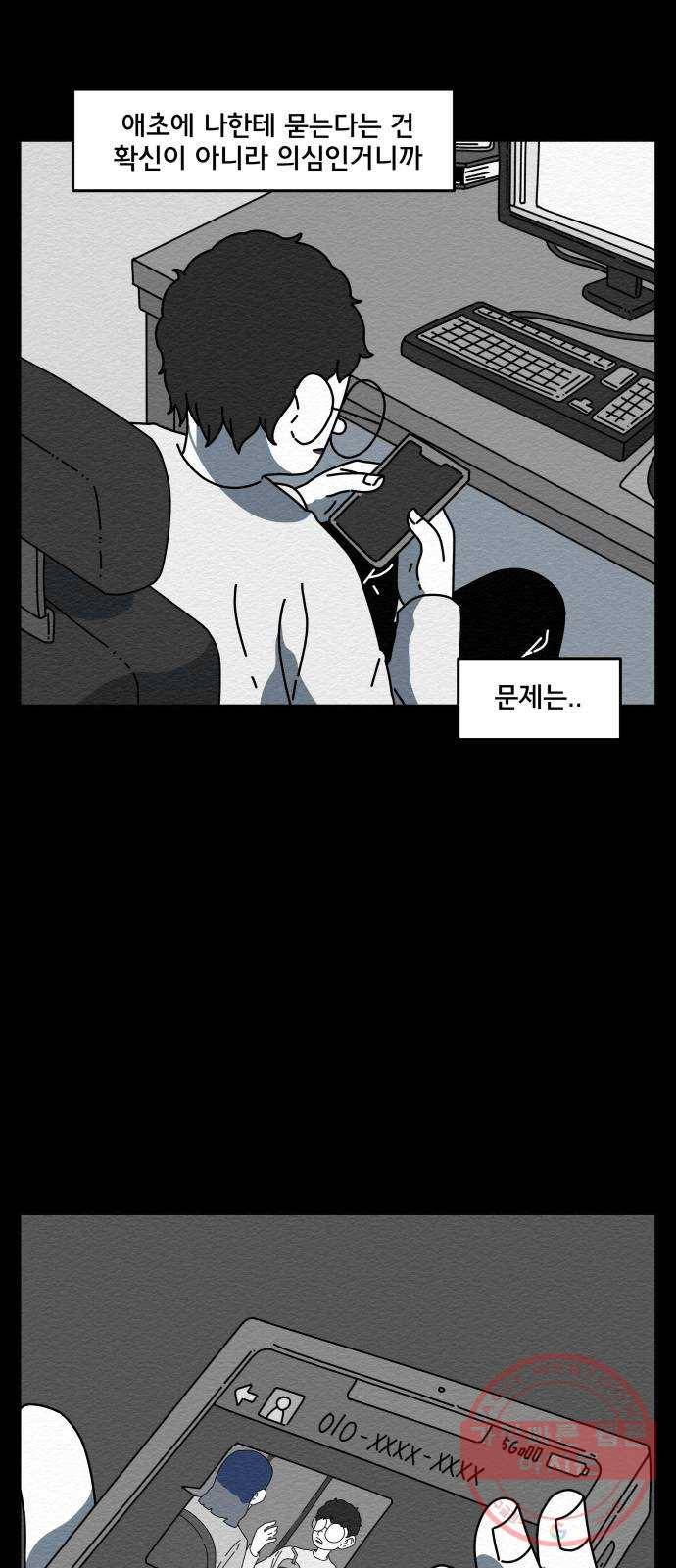 불순물 18화 13