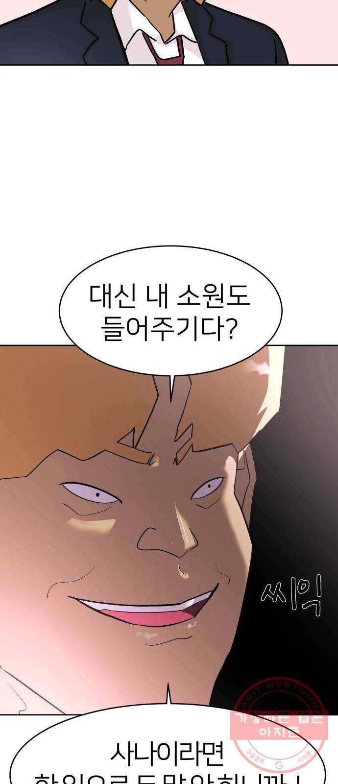 예쁜 사나이 16화 길들이기 8