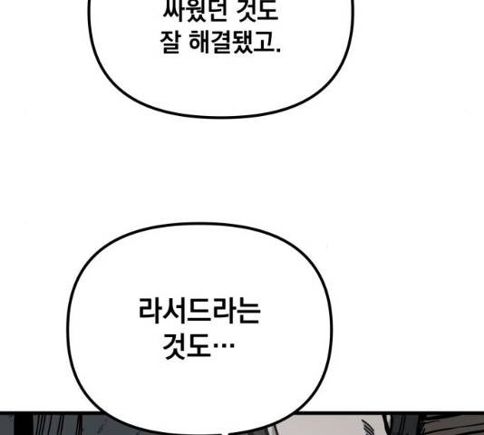 라서드 47화 114