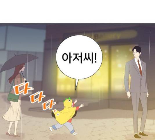 또다시, 계약부부 23화 4