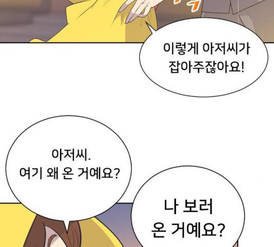 또다시, 계약부부 23화 6