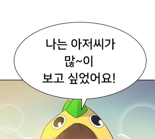 또다시, 계약부부 23화 8