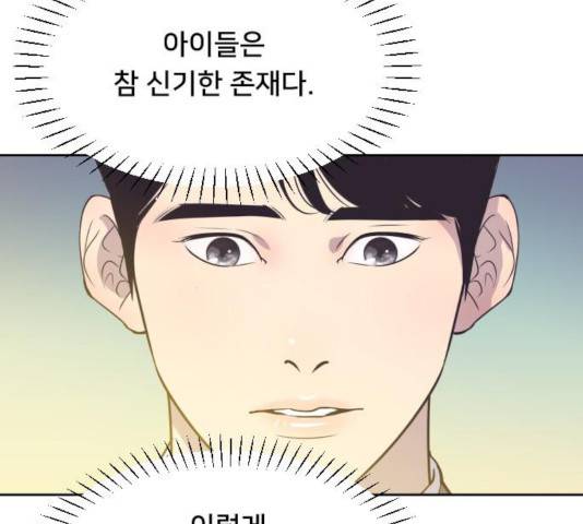 또다시, 계약부부 23화 10