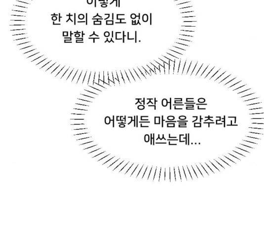 또다시, 계약부부 23화 11