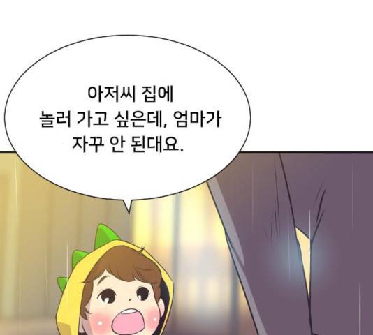 또다시, 계약부부 23화 12