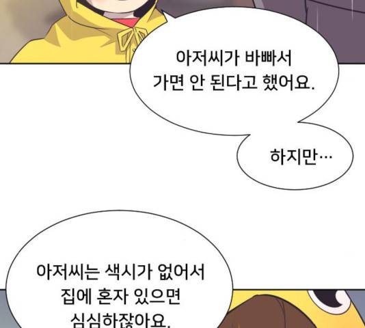 또다시, 계약부부 23화 13
