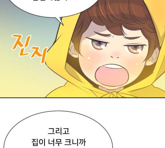 또다시, 계약부부 23화 14