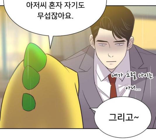 또다시, 계약부부 23화 15