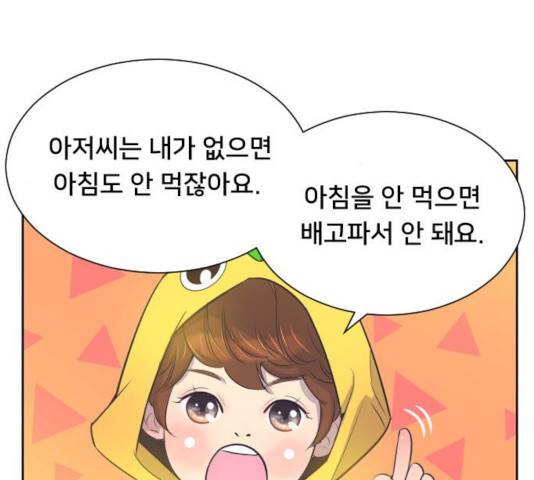 또다시, 계약부부 23화 16