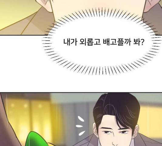 또다시, 계약부부 23화 18