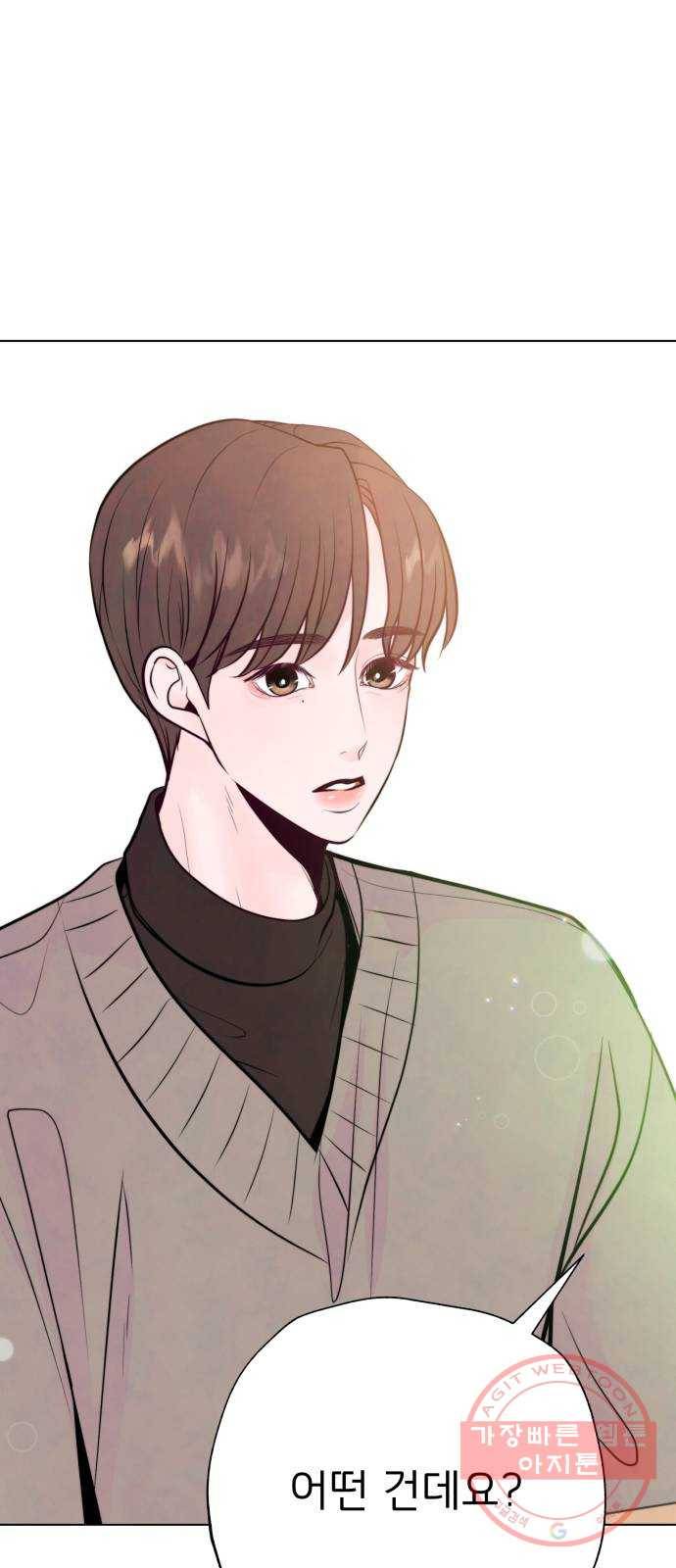취향 소개소 15. 네 마음을 적어줘 1