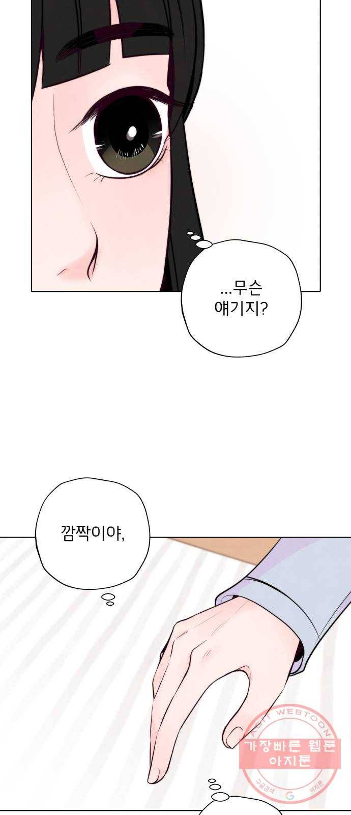 취향 소개소 15. 네 마음을 적어줘 4