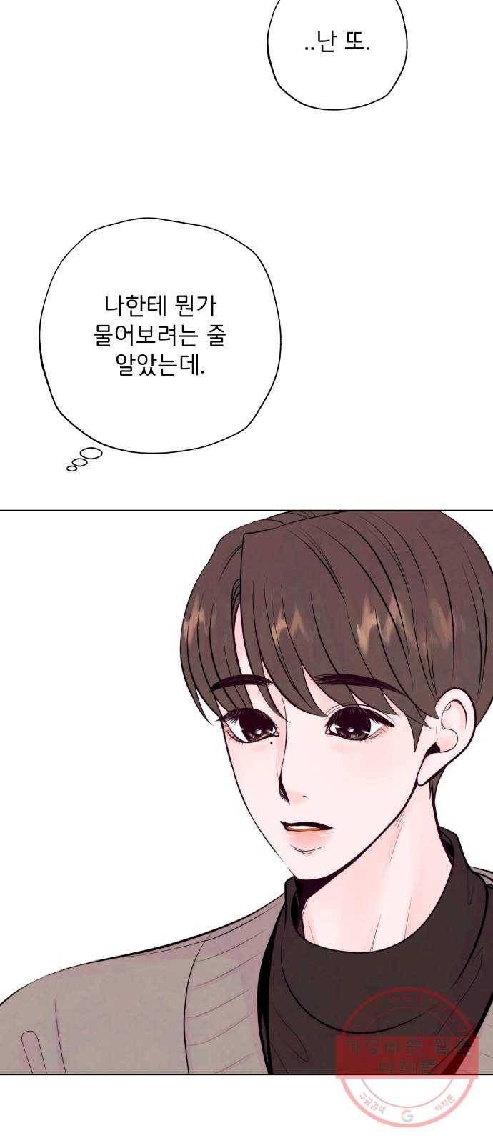 취향 소개소 15. 네 마음을 적어줘 5