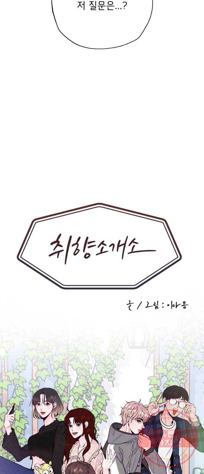 취향 소개소 15. 네 마음을 적어줘 7
