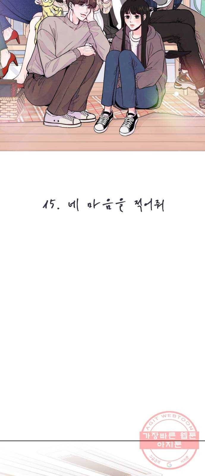 취향 소개소 15. 네 마음을 적어줘 8