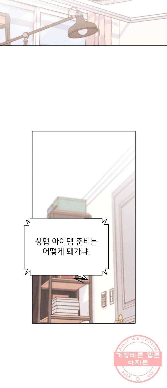 취향 소개소 15. 네 마음을 적어줘 9