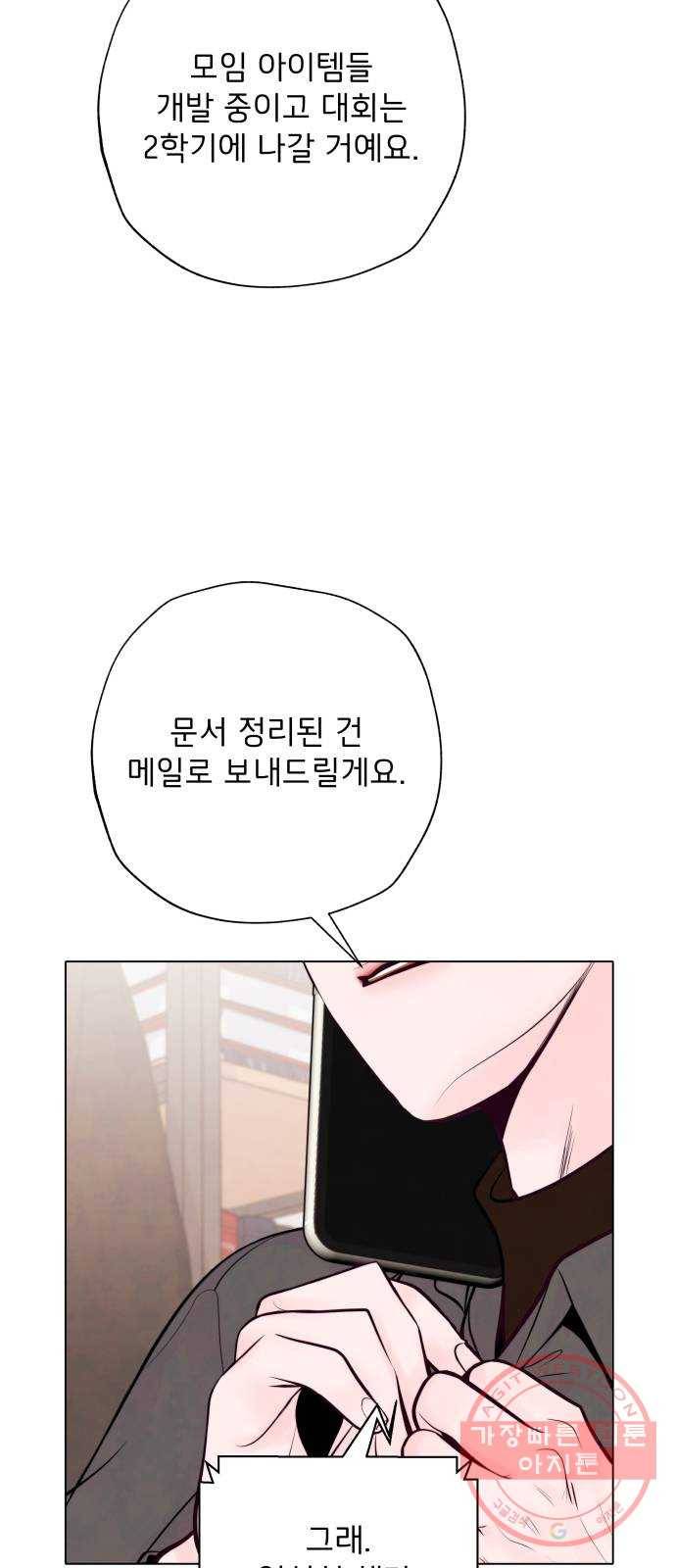 취향 소개소 15. 네 마음을 적어줘 11