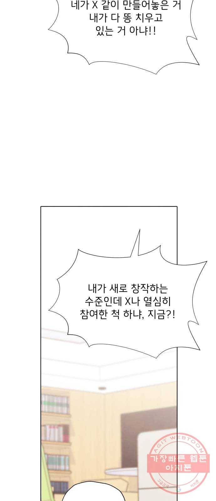 취향 소개소 15. 네 마음을 적어줘 18