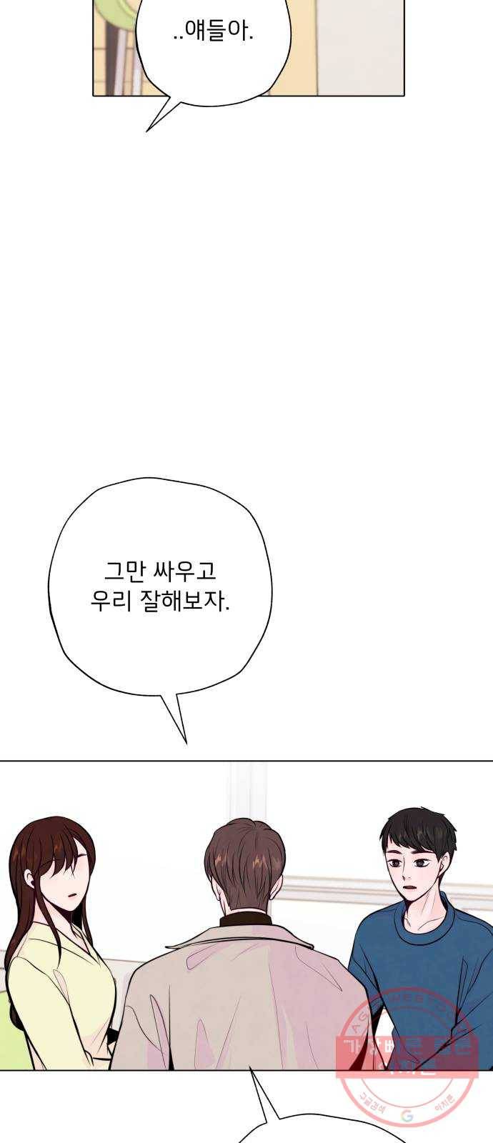 취향 소개소 15. 네 마음을 적어줘 19