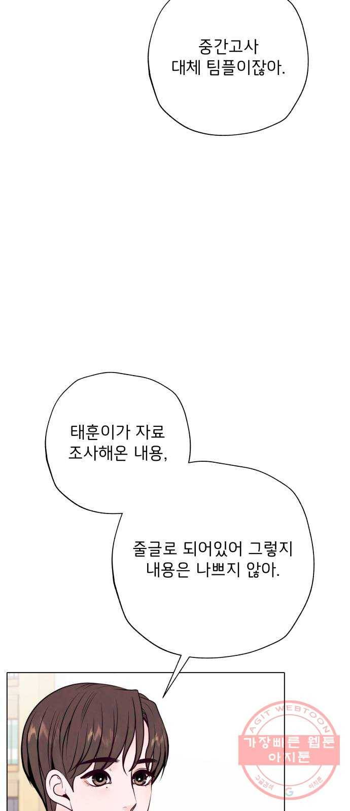 취향 소개소 15. 네 마음을 적어줘 20