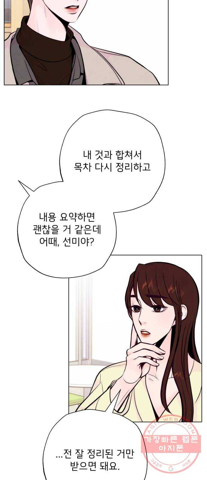 취향 소개소 15. 네 마음을 적어줘 21