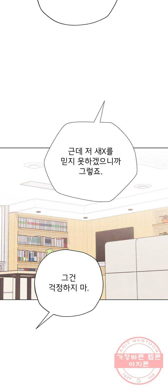 취향 소개소 15. 네 마음을 적어줘 22