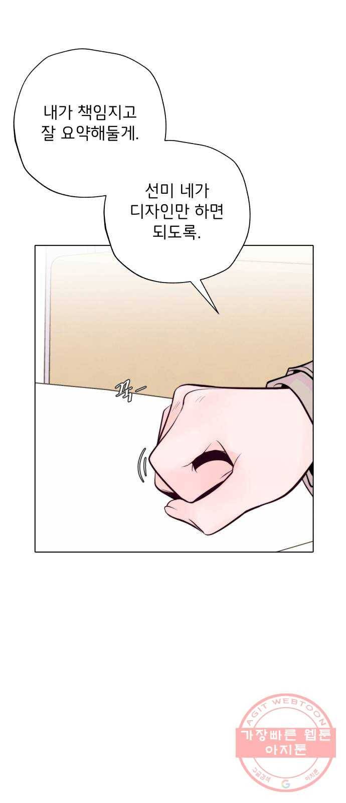 취향 소개소 15. 네 마음을 적어줘 23