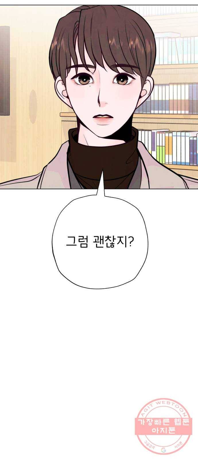 취향 소개소 15. 네 마음을 적어줘 24