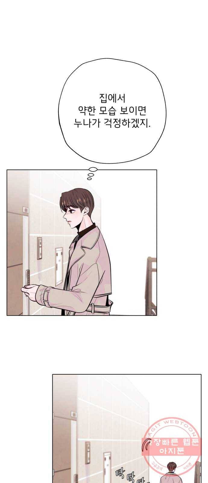 취향 소개소 15. 네 마음을 적어줘 28