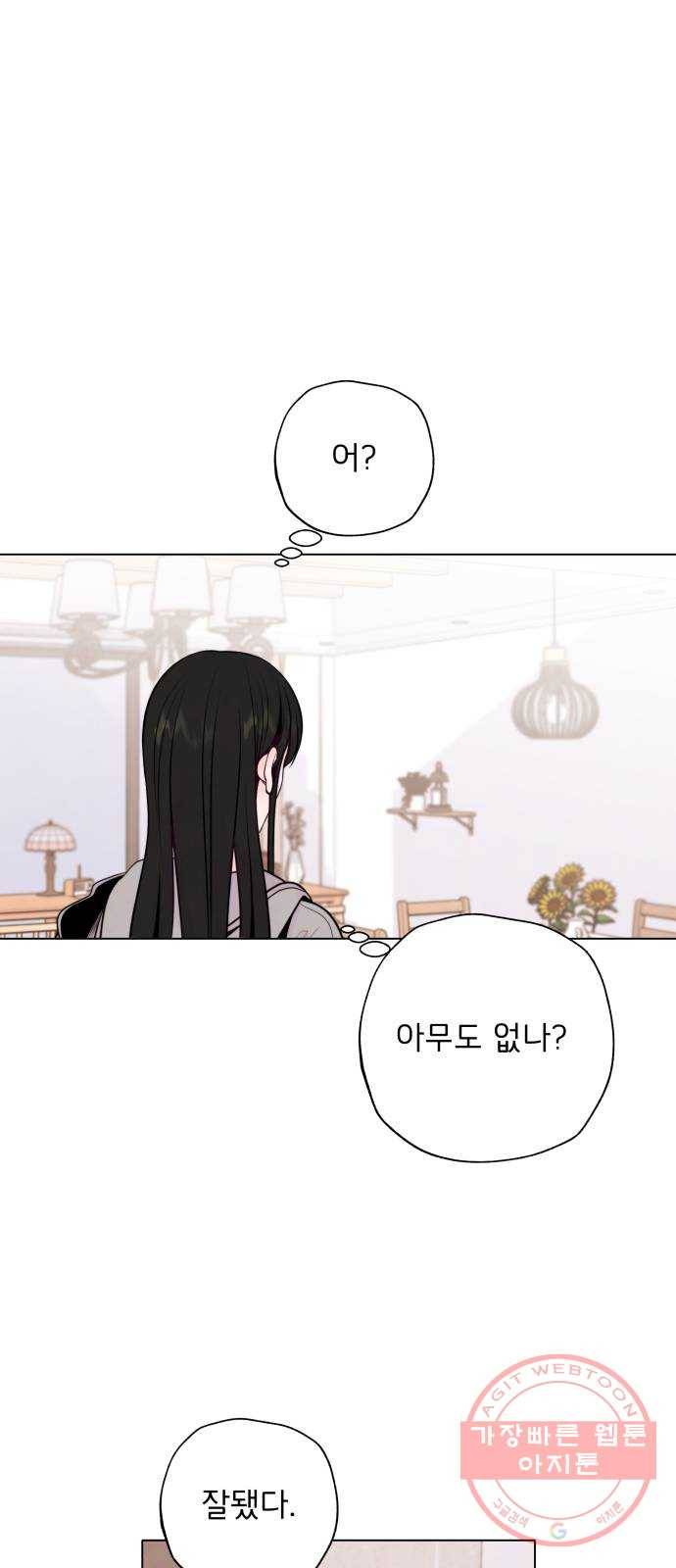 취향 소개소 15. 네 마음을 적어줘 33
