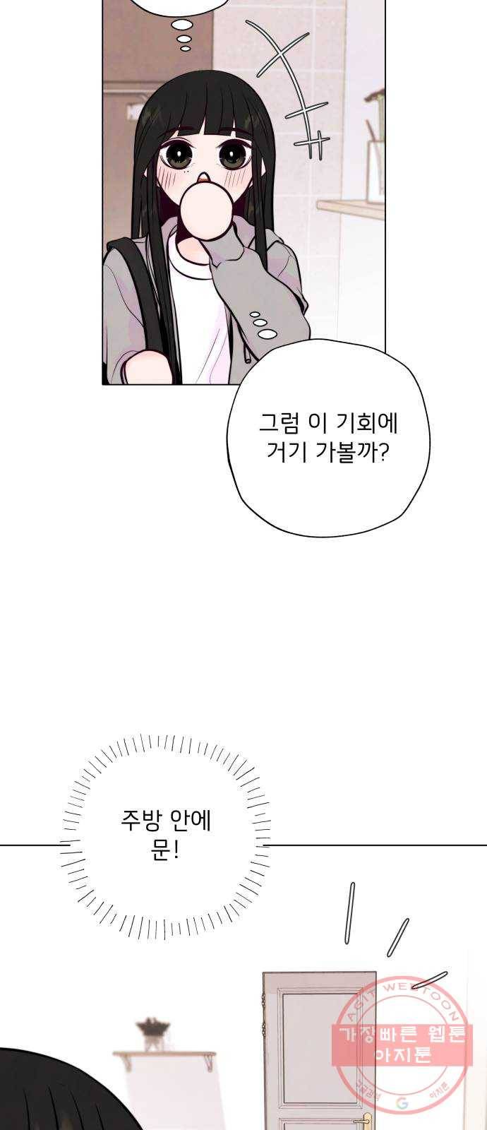 취향 소개소 15. 네 마음을 적어줘 34