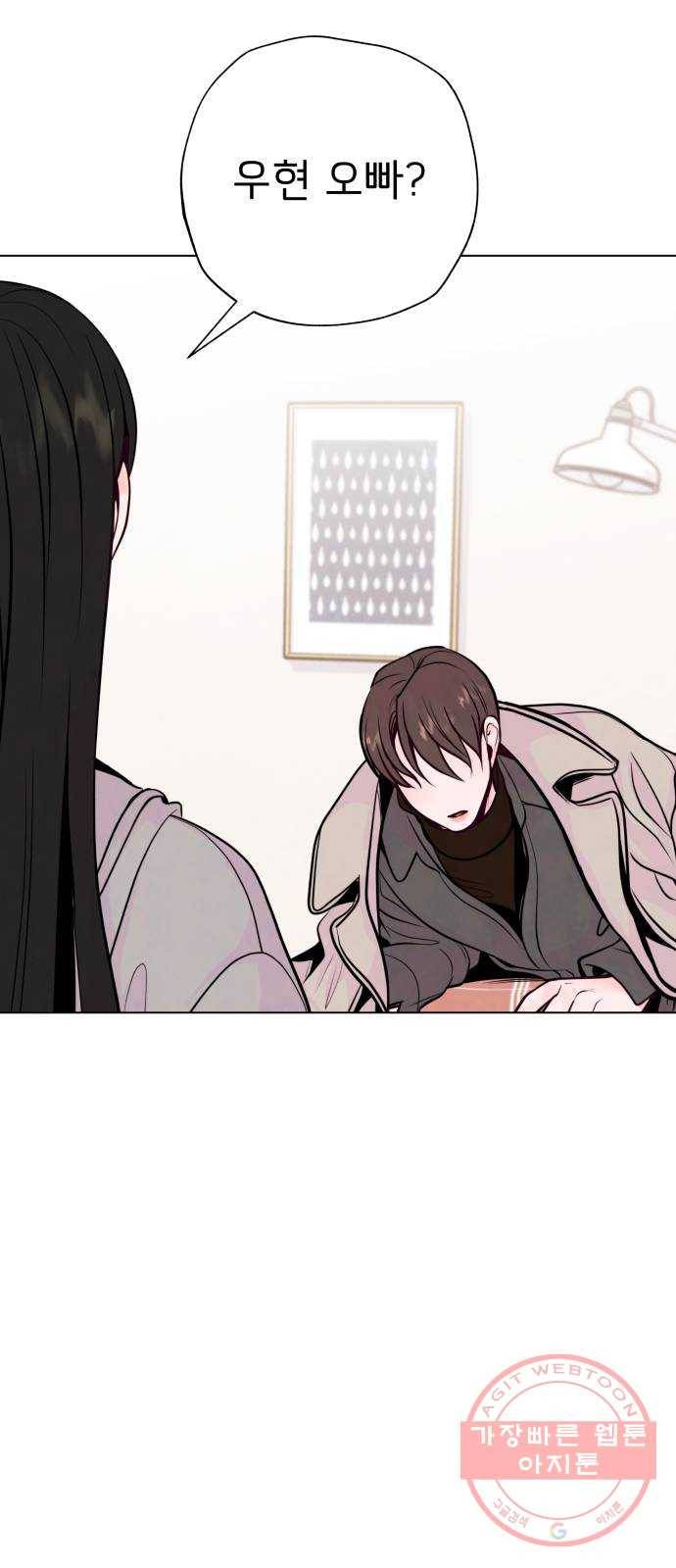 취향 소개소 15. 네 마음을 적어줘 37