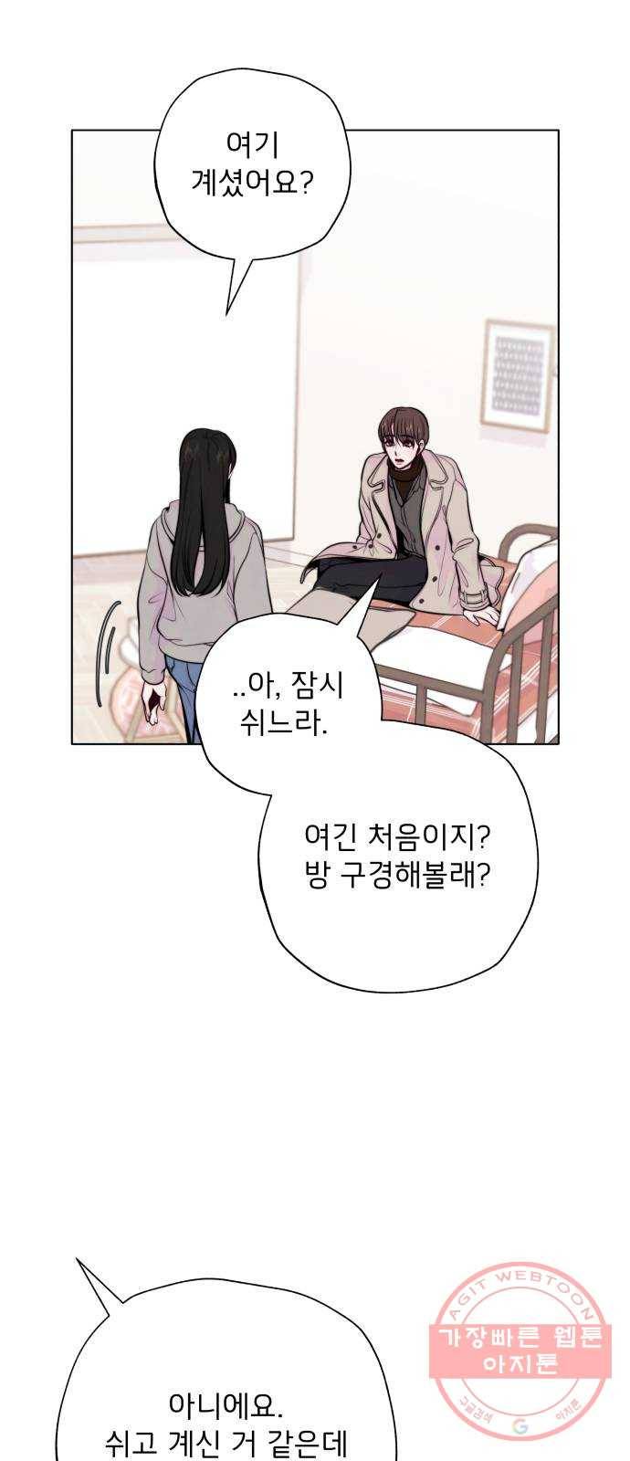 취향 소개소 15. 네 마음을 적어줘 38