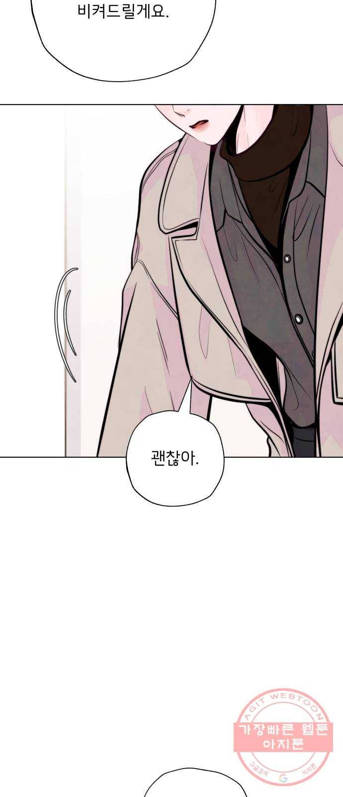 취향 소개소 15. 네 마음을 적어줘 39