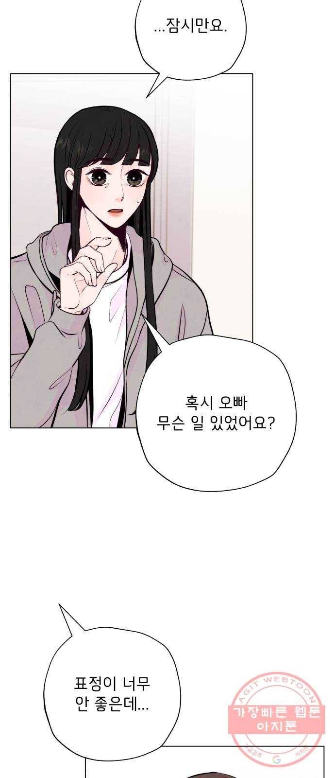 취향 소개소 15. 네 마음을 적어줘 40