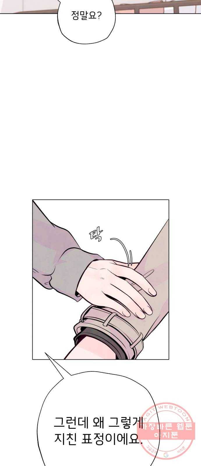 취향 소개소 15. 네 마음을 적어줘 42