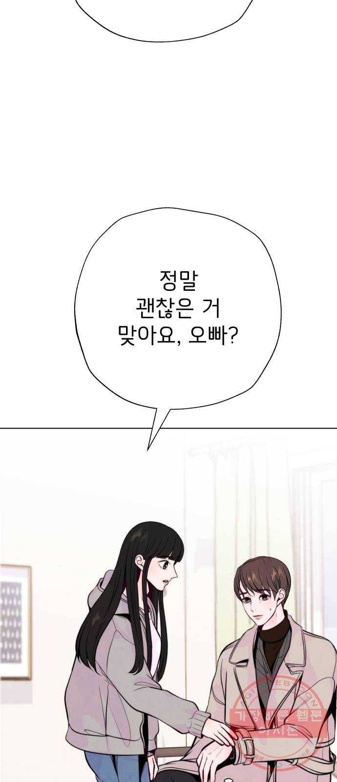 취향 소개소 15. 네 마음을 적어줘 43