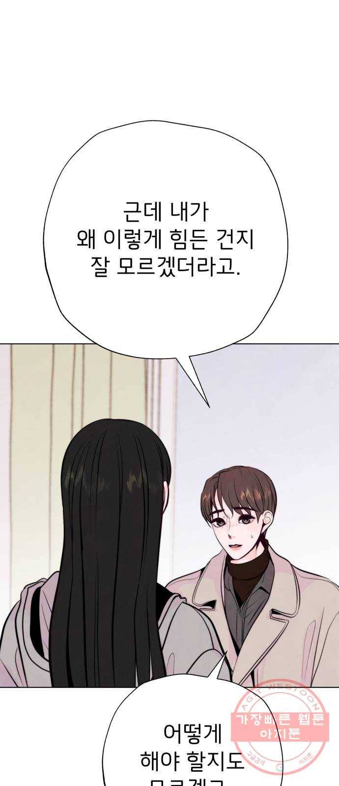 취향 소개소 15. 네 마음을 적어줘 45