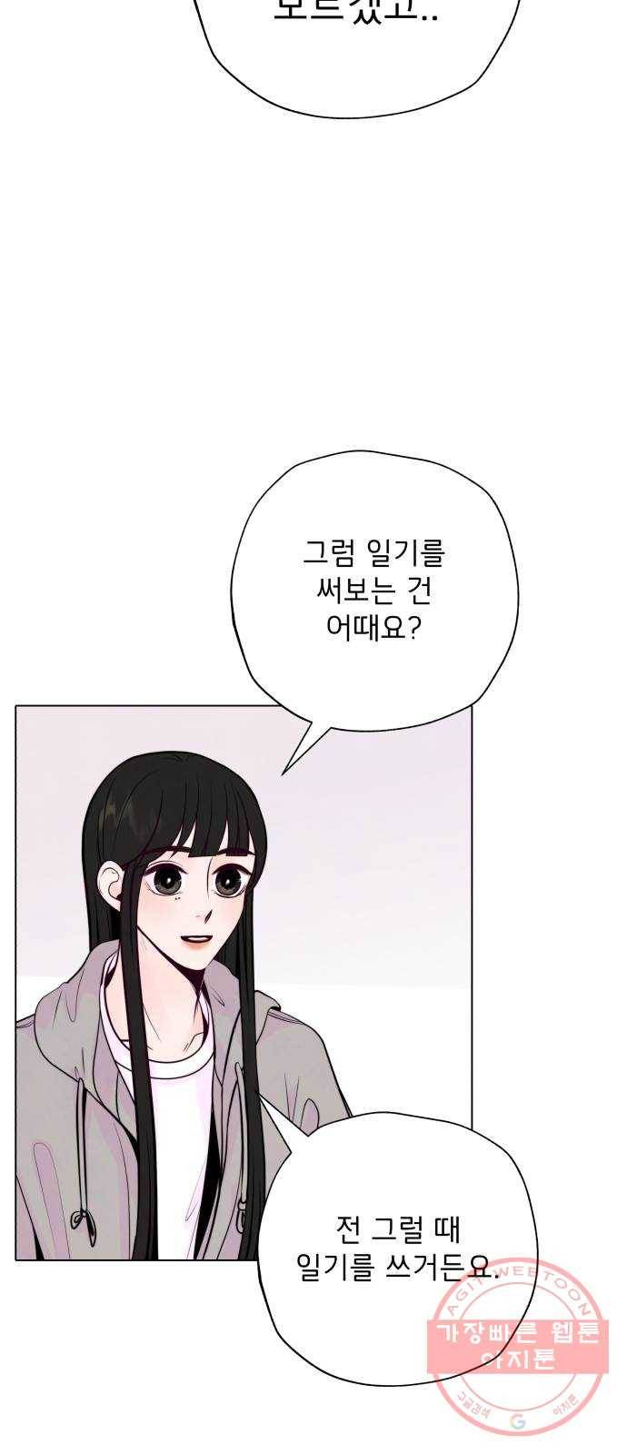 취향 소개소 15. 네 마음을 적어줘 46