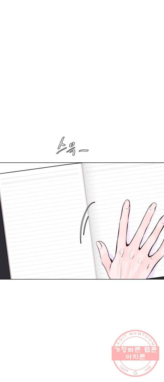 취향 소개소 15. 네 마음을 적어줘 48