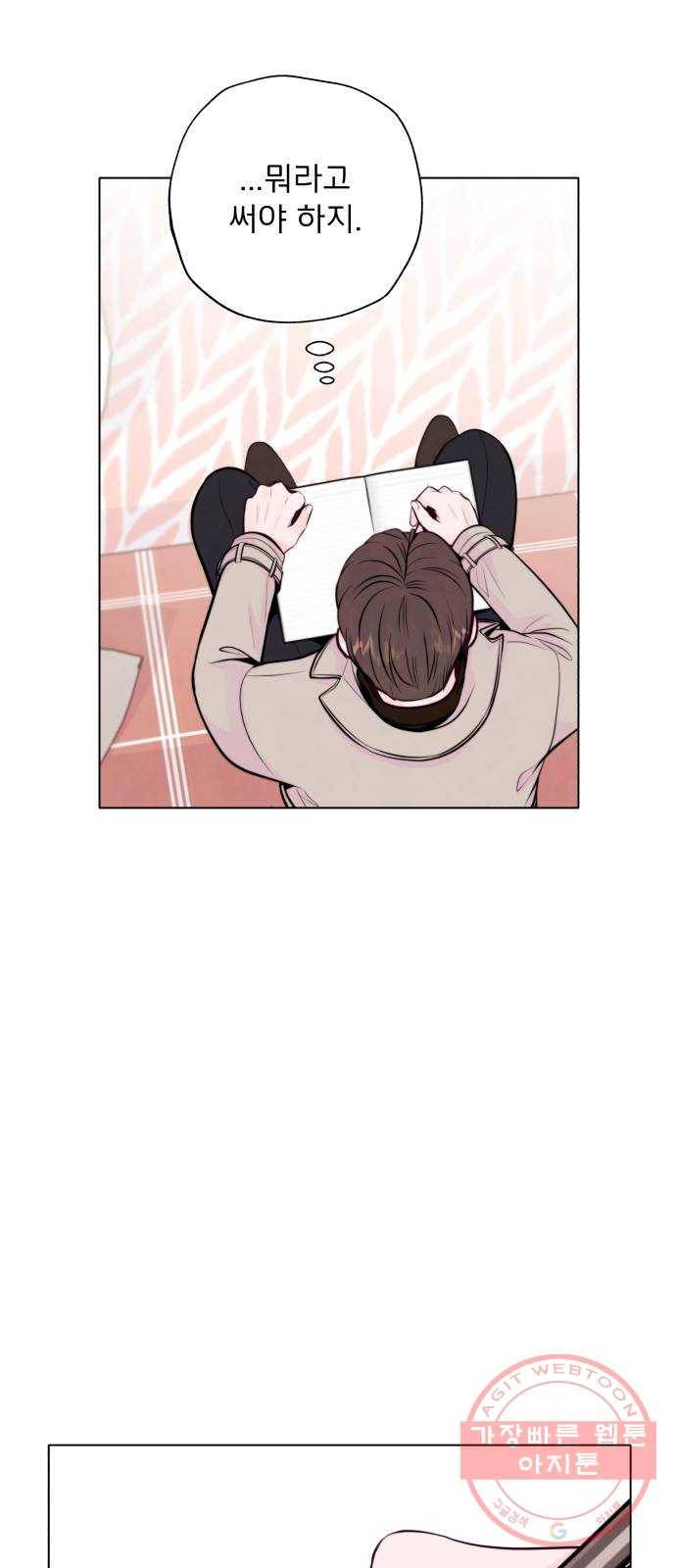 취향 소개소 15. 네 마음을 적어줘 49
