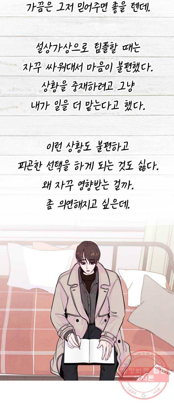 취향 소개소 15. 네 마음을 적어줘 51