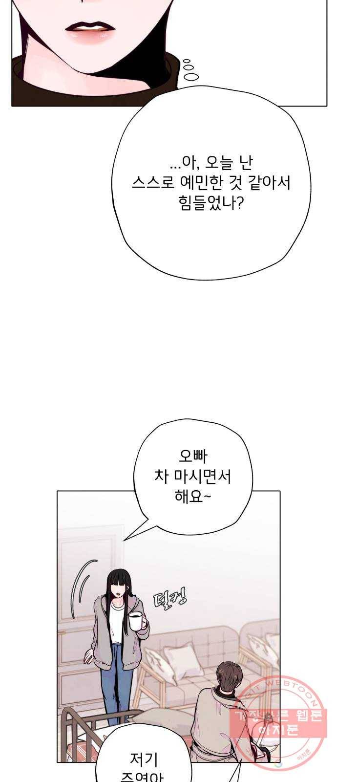 취향 소개소 15. 네 마음을 적어줘 53