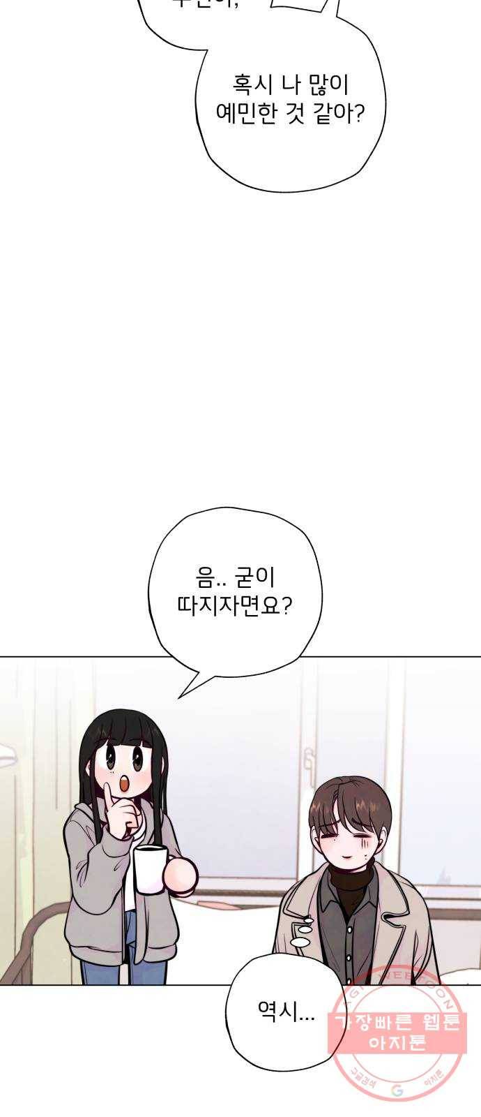 취향 소개소 15. 네 마음을 적어줘 54