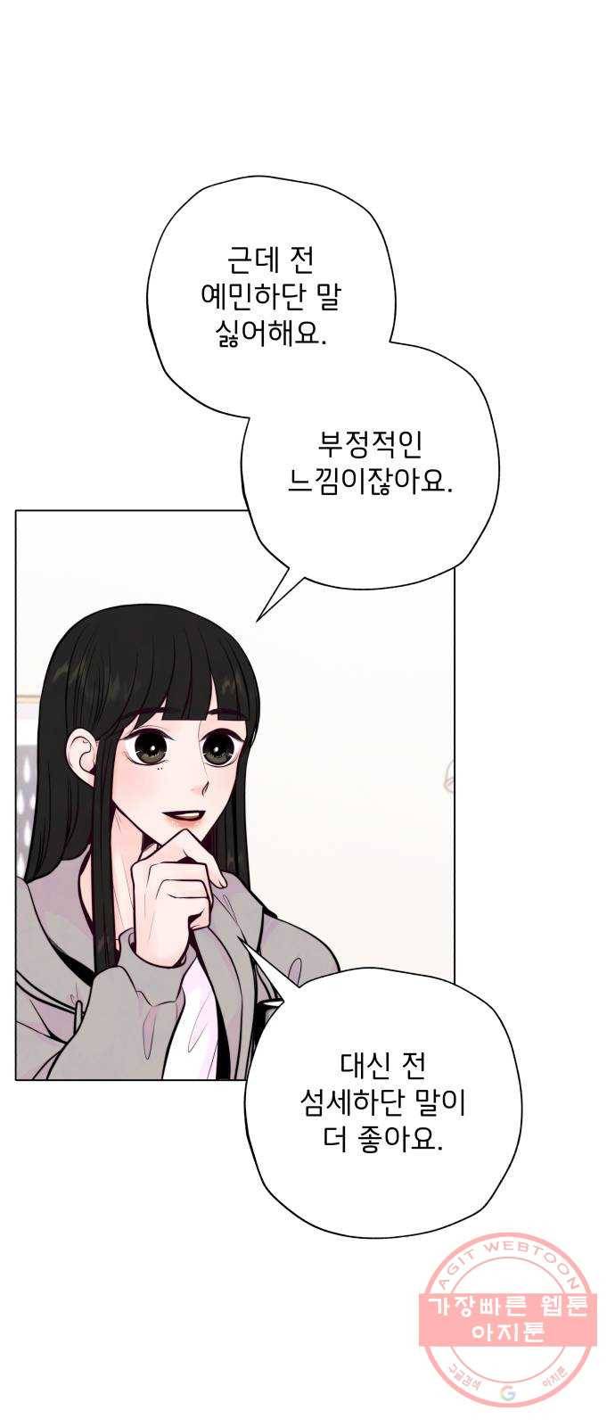 취향 소개소 15. 네 마음을 적어줘 55