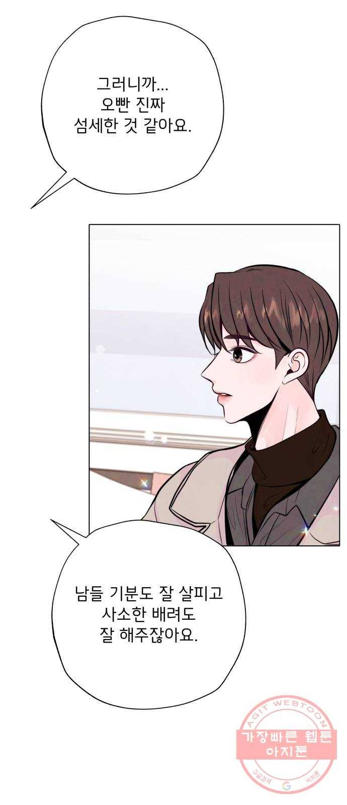 취향 소개소 15. 네 마음을 적어줘 56